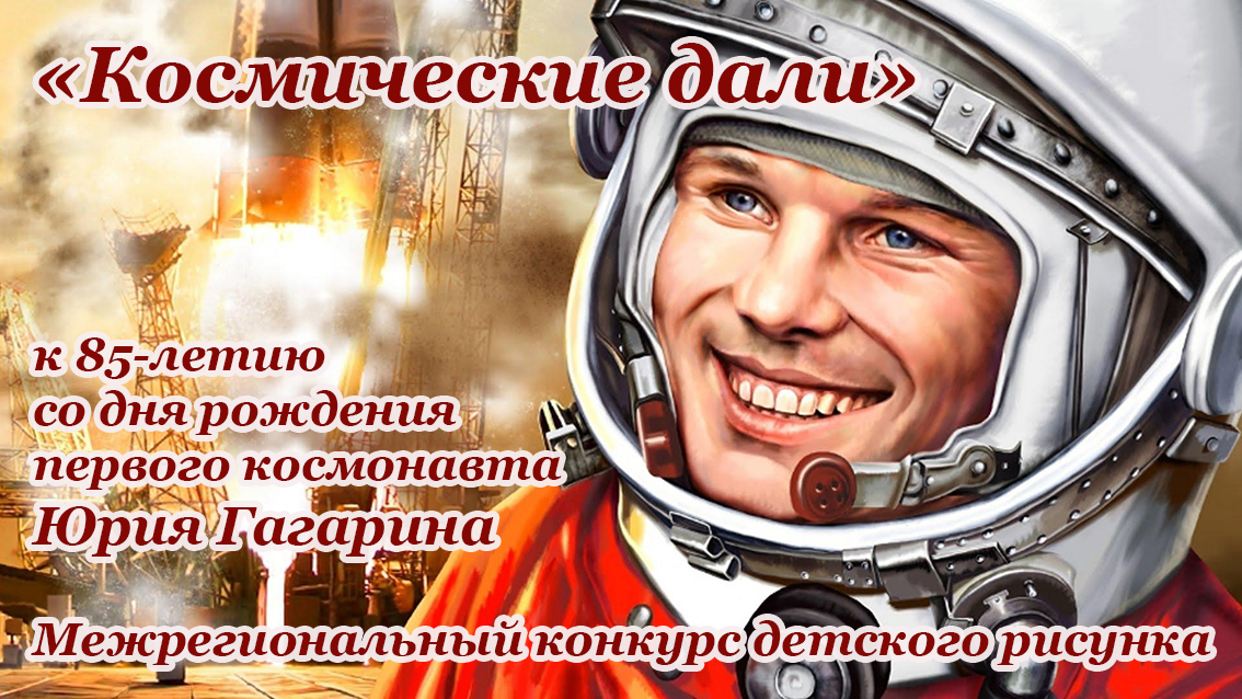 Мероприятие ко дню рождения гагарина. Гагарин день рождения. День рождения Гагарина открытка. День рождения ю Гагарина. День рождения Юрия Гагарина 1 Космонавта.