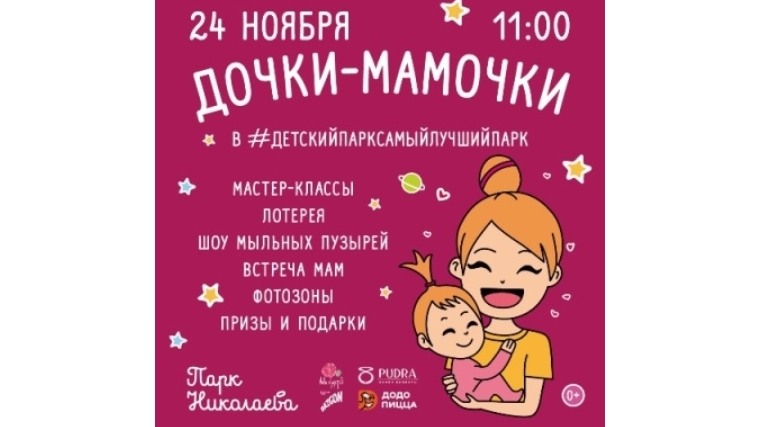 День матери в Парке Николаева: встреча мам, мастер-классы и шоу мыльных пузырей
