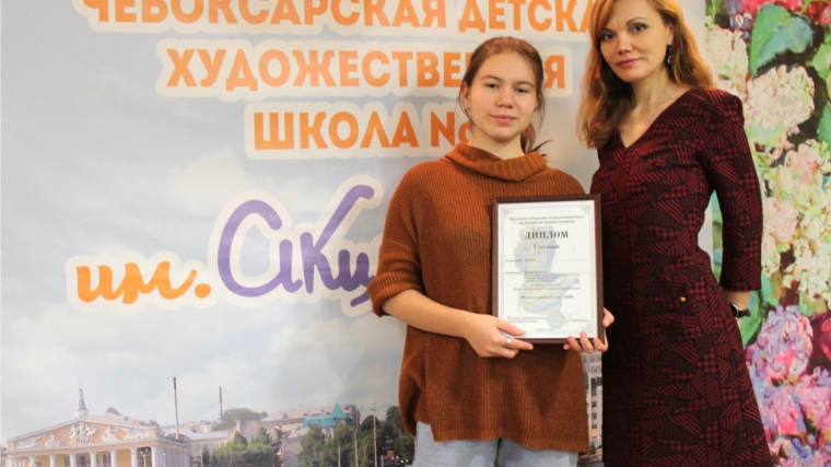 Достижение выпускницы Чебоксарской детской художественной школы №6 имени Акцыновых