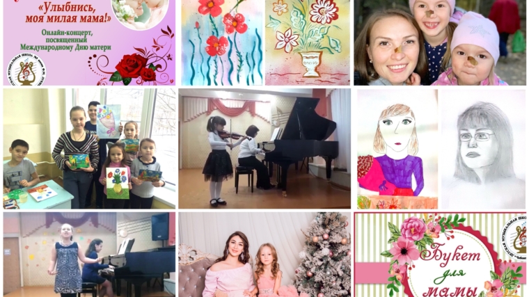 В Чебоксарской детской музыкальной школе № 5 имени Филиппа Мироновича Лукина отметили Международный День матери