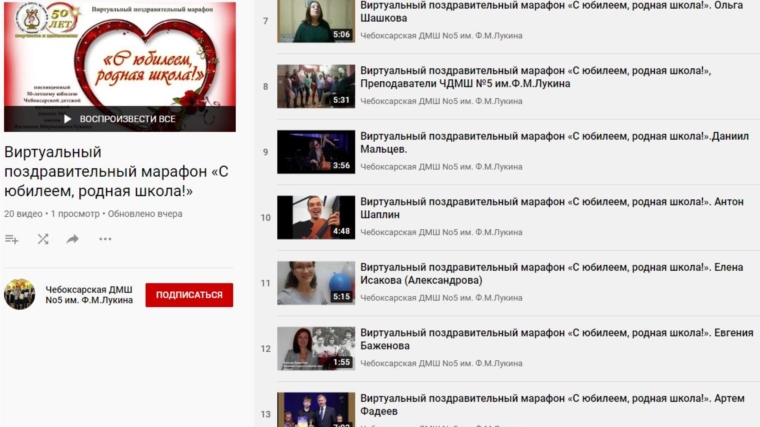 Чебоксарская детская музыкальная школа № 5 имени Филиппа Мироновича Лукина отмечает 50-летний юбилей в онлайн формате